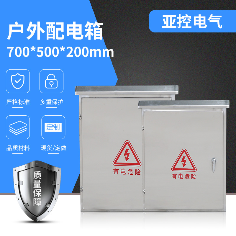 700*500*200户外防雨控制箱监控动力箱JP柜304/201不锈钢配电箱