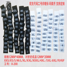 衣服尺码标 数字标签 衣服大小工号标布号码标数字尺码标布标数字