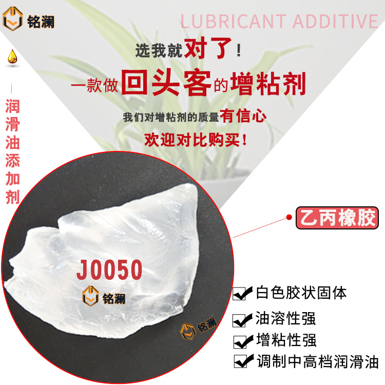 J0050 二元乙丙橡胶 固体增粘剂 粘度指数改进剂