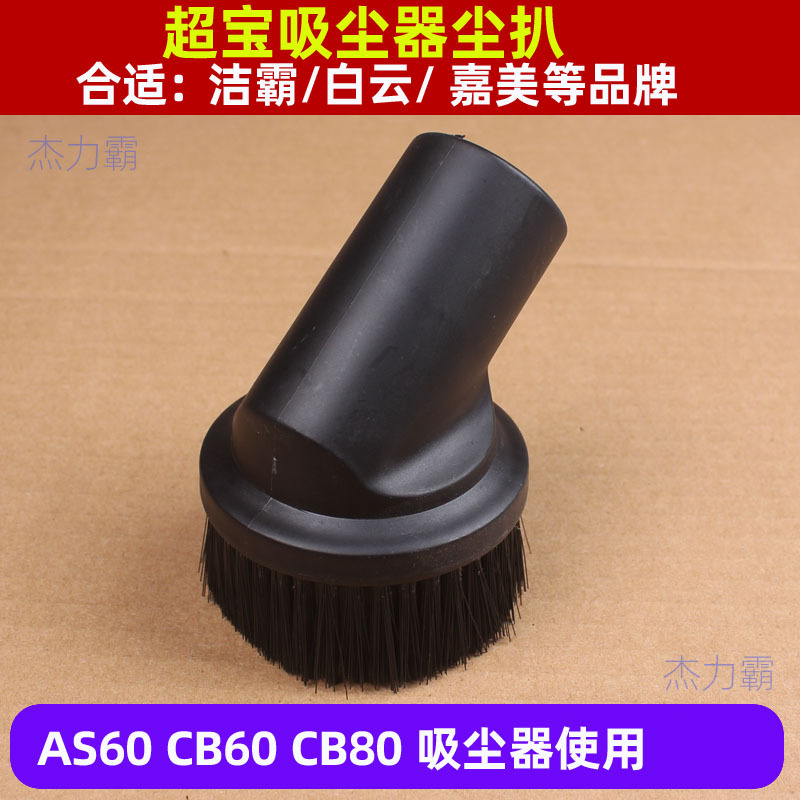 超宝吸尘器配件 洁霸工业吸尘器圆毛刷 AS15圆刷头 劲霸吸头 毛刷