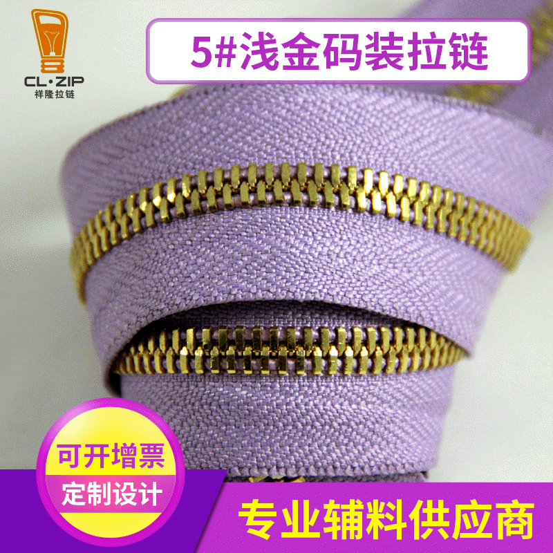 广州批发5#浅金磨光双点双拉码装拉链 紫色金属5号拉链 按需设计