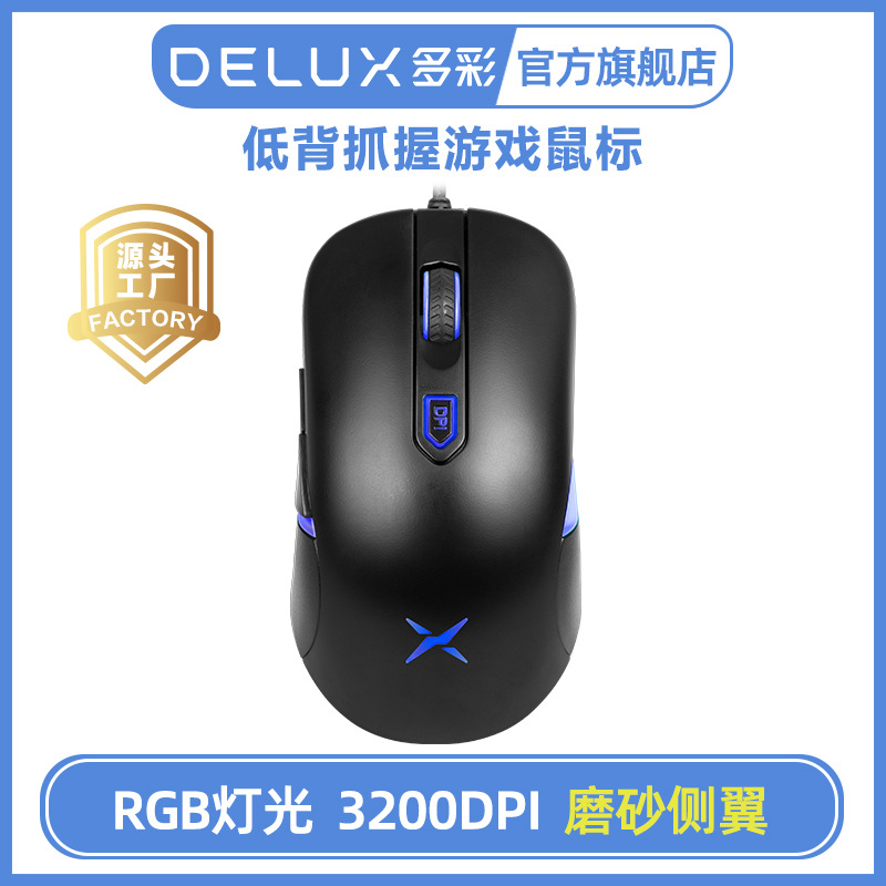 多彩游戏鼠标专用有线机械笔记本电脑家用吃鸡电竞亚马逊ebay跨境