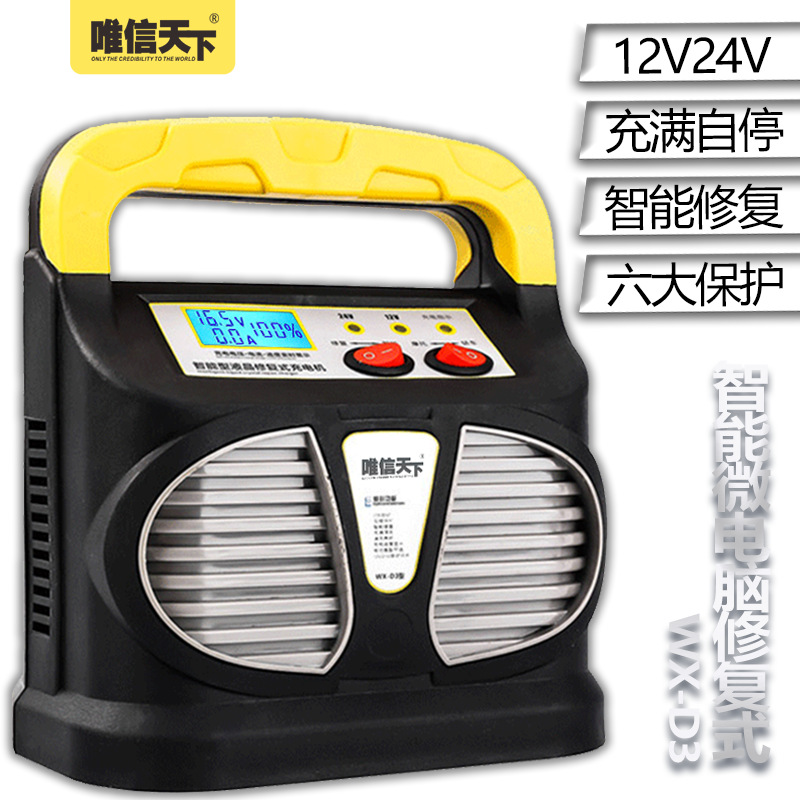 汽车摩托车电瓶充电器12V24V伏智能全自动通用型蓄电池纯铜充电机