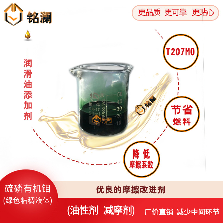 润滑油添加剂厂家 T207 抗氧抗磨剂 伯仲醇烷基二硫代磷酸盐