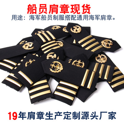 海軍水手麥穗船錨壹二三四杠硬角肩章定制船槳扇葉麥穗船長肩章