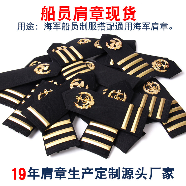 海軍水手麥穗船錨壹二三四杠硬角肩章定制船槳扇葉麥穗船長肩章