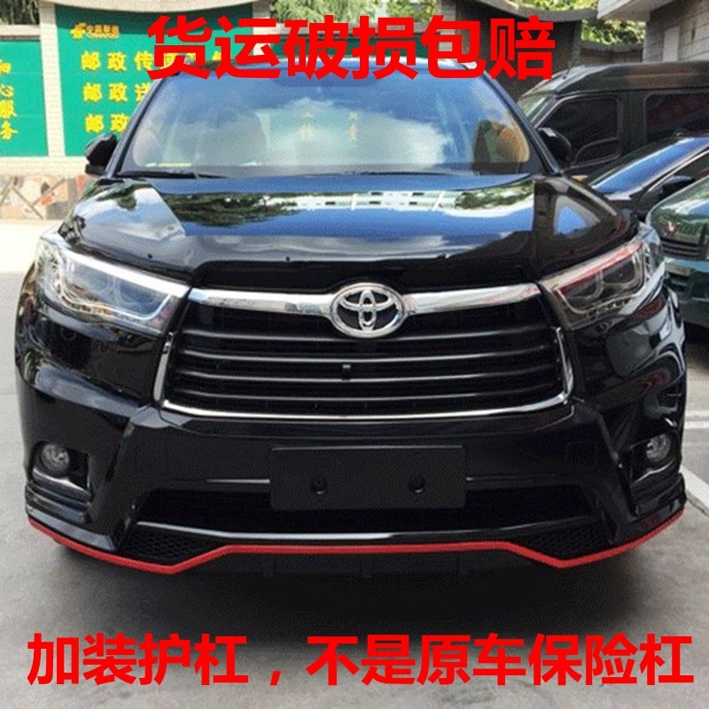 适用丰田15-17款汉兰达前后护杠保险杠魄力红前后护杠改装防撞保|ms