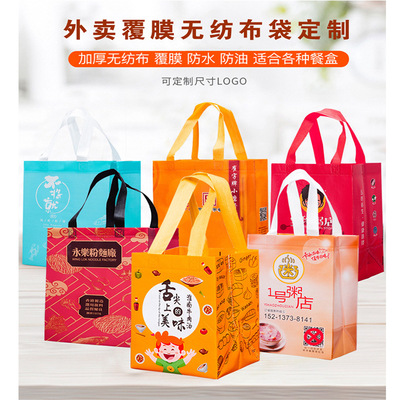 廠家訂做覆膜無紡布立體袋餐飲生鮮打包手提袋外賣袋防水防油環保