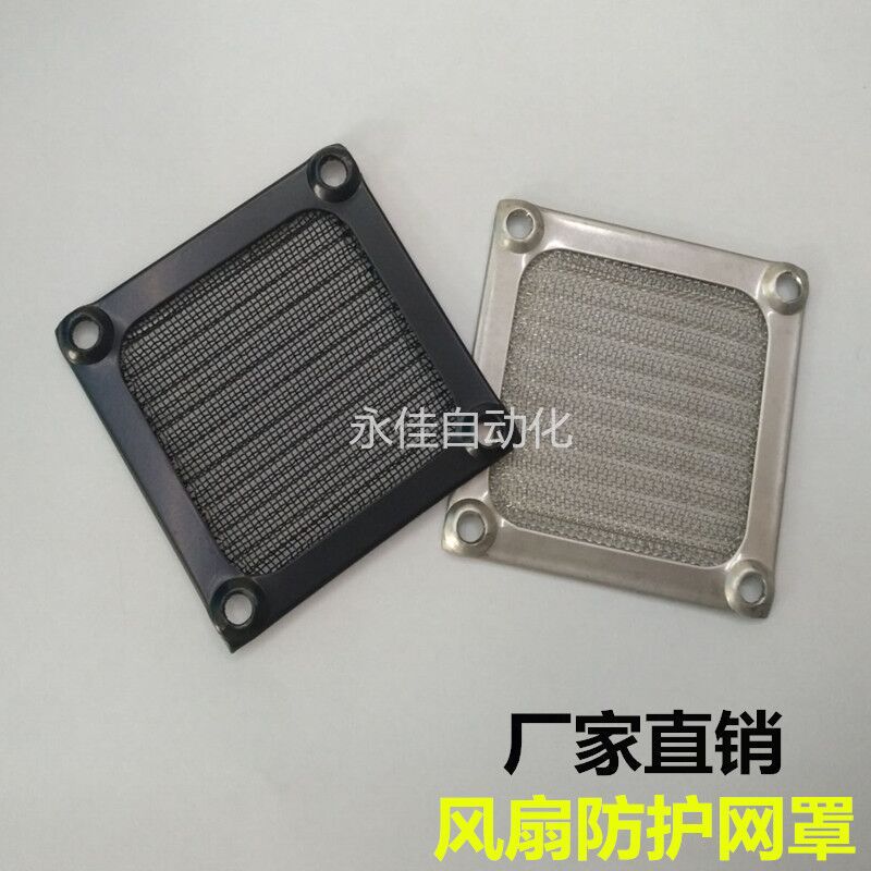 厂家 9CM/厘米 90mm风扇不锈钢筛网铝制网过滤防护网黑色金属网罩