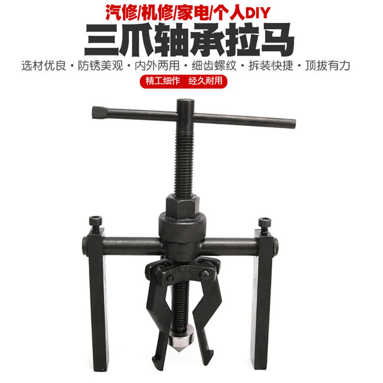 内孔轴承拉马轴承拆卸三爪拉码顶拔器孔内轴承拉出器拉拔器起拔器