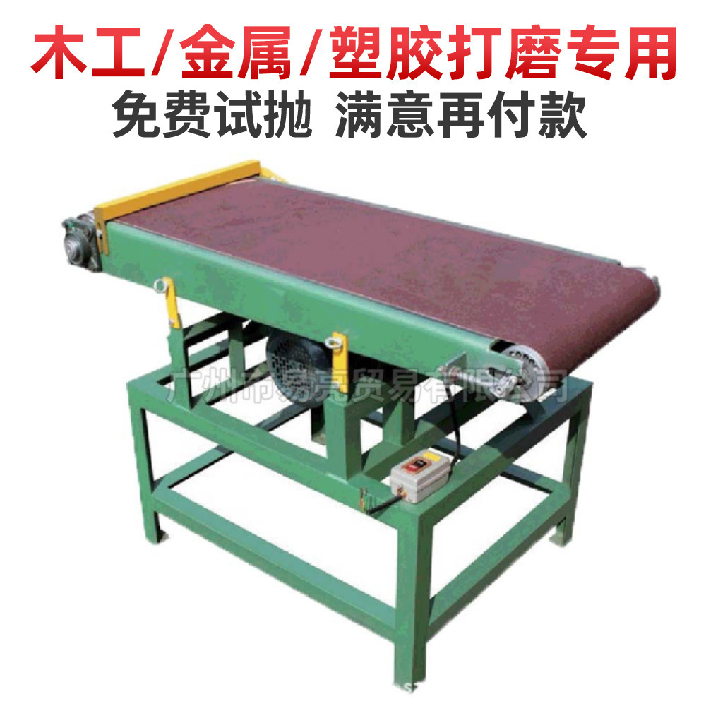 广东工厂直供抛光砂带平面砂光金属木工沙带抛光打磨机批发砂带机