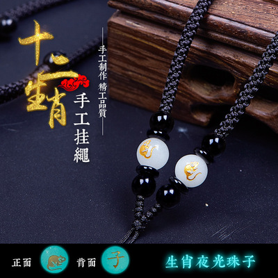 wholesale luminescence Chinese Zodiac Luminous Stone Bead manual weave Pendant Lanyard Rope necklace halter Neck Strap