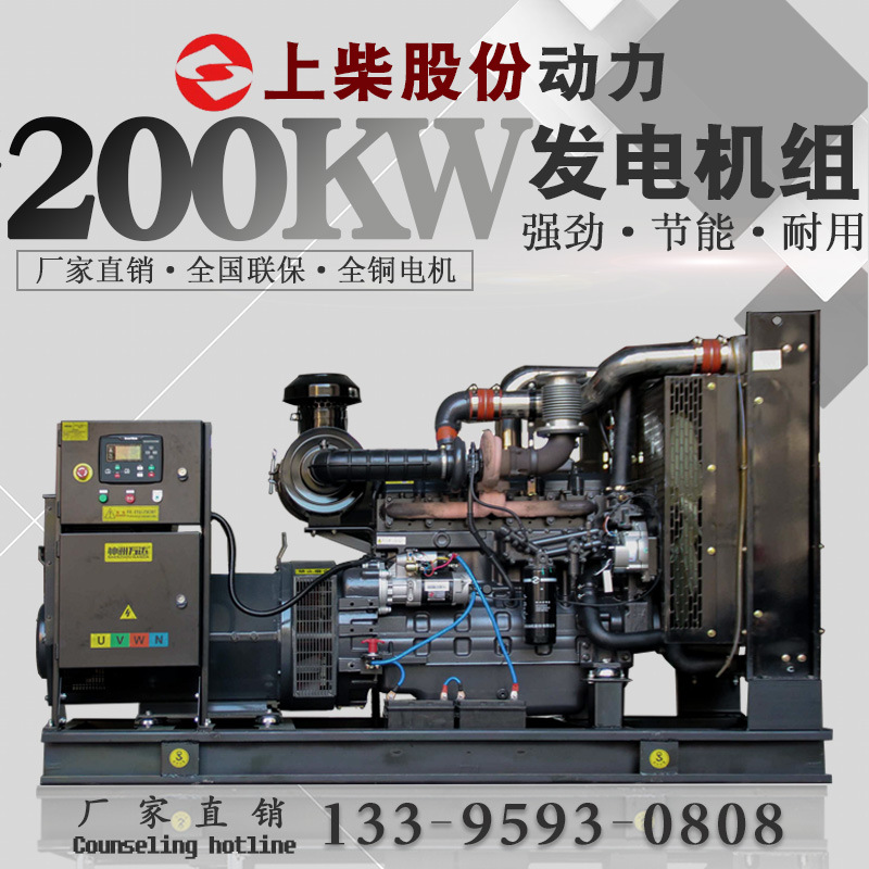 上柴200KW柴油发电机组厂家直销工厂工地酒店200千瓦柴油发电机