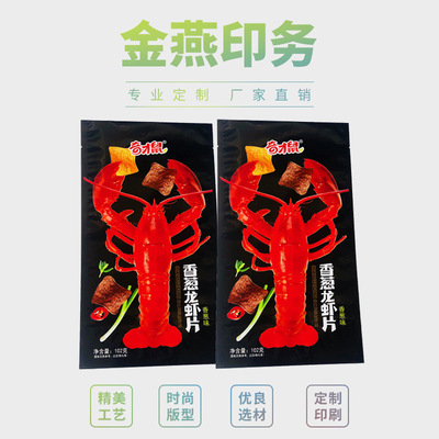 定制三边封小型零食包装袋 批发自立袋龙虾薯片食品袋印刷log|ms