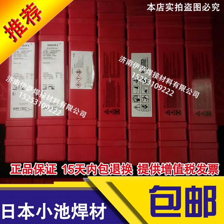 原装进口日本小池酸素GRICAST 62铸铁模具焊条ENiFe-C1铸铁焊条