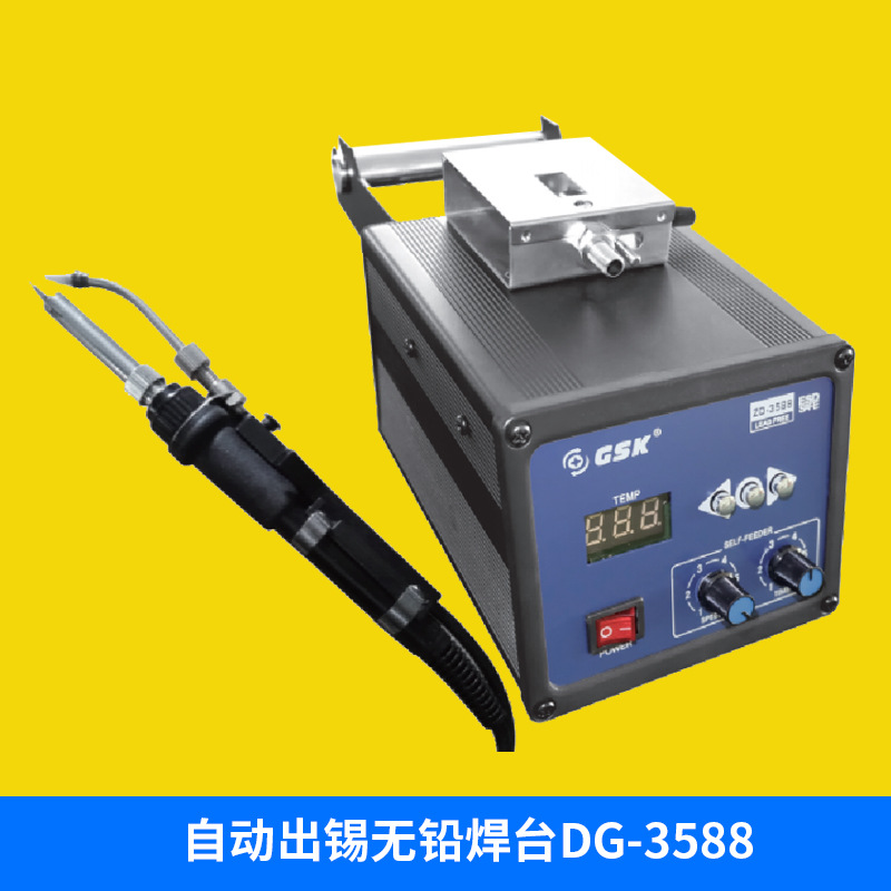 【厂家直销】深圳GSK高电DG-3588自动出锡无铅焊台 数显无铅焊台