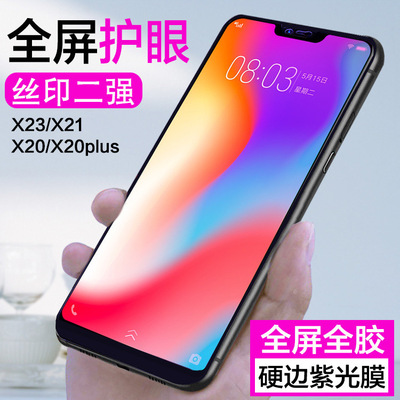 vivo X23鋼化膜 X20plus全屏覆蓋玻璃膜X20保護膜X21手機貼膜防爆