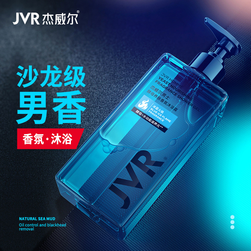 杰威尔酵母养肤香氛沐浴露保湿补水清洁润肤男士沐浴乳超持久留香|ru
