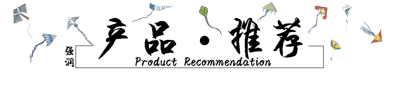产品推荐