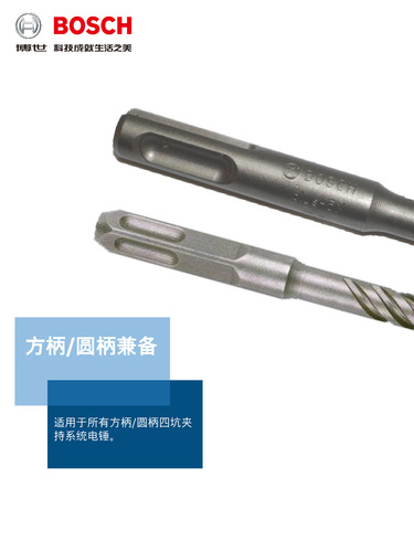 Bosch four-pit electric hammer drill bit 5 series four-edged round handle can drill steel through the wall concrete square handle square four-pit