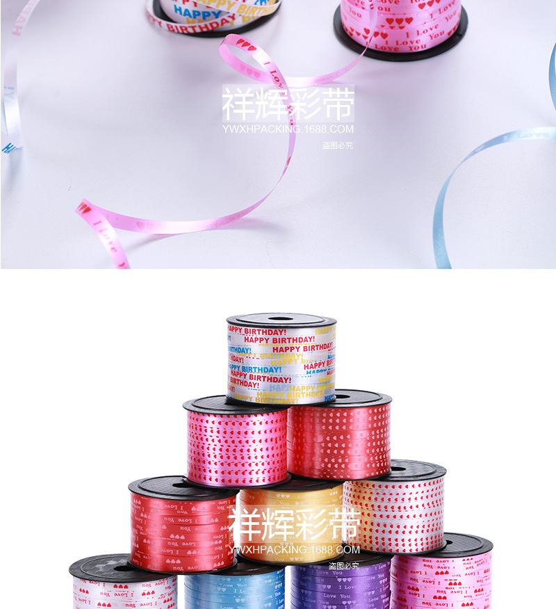 100码印花气球丝带彩带