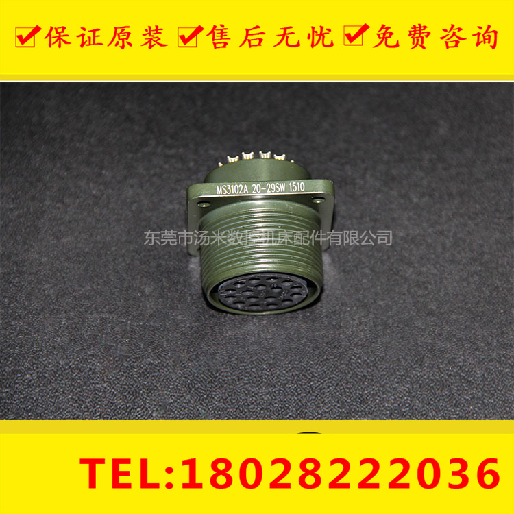 CNC第四轴发那科维修伺服电机编码器线航空插头MS3102A 20-29SW