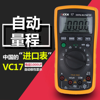 Victor胜利VICTOR 17高精度数显自动量程双保险智能防烧万用表