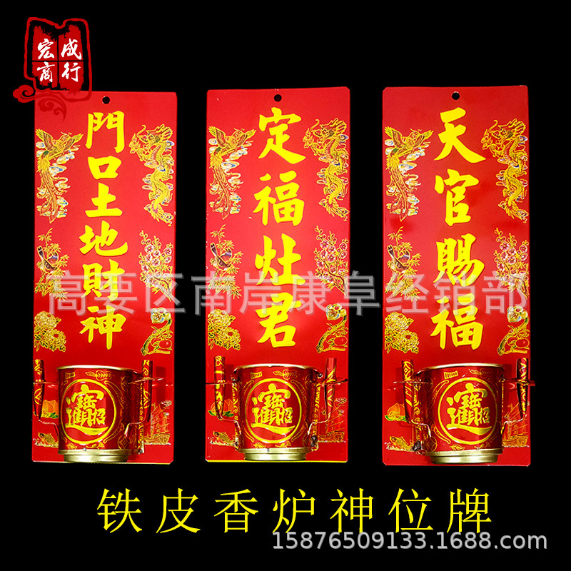 佛具门神挂炉天官赐福门口土地门官定福灶君铁挂香炉神位牌供佛