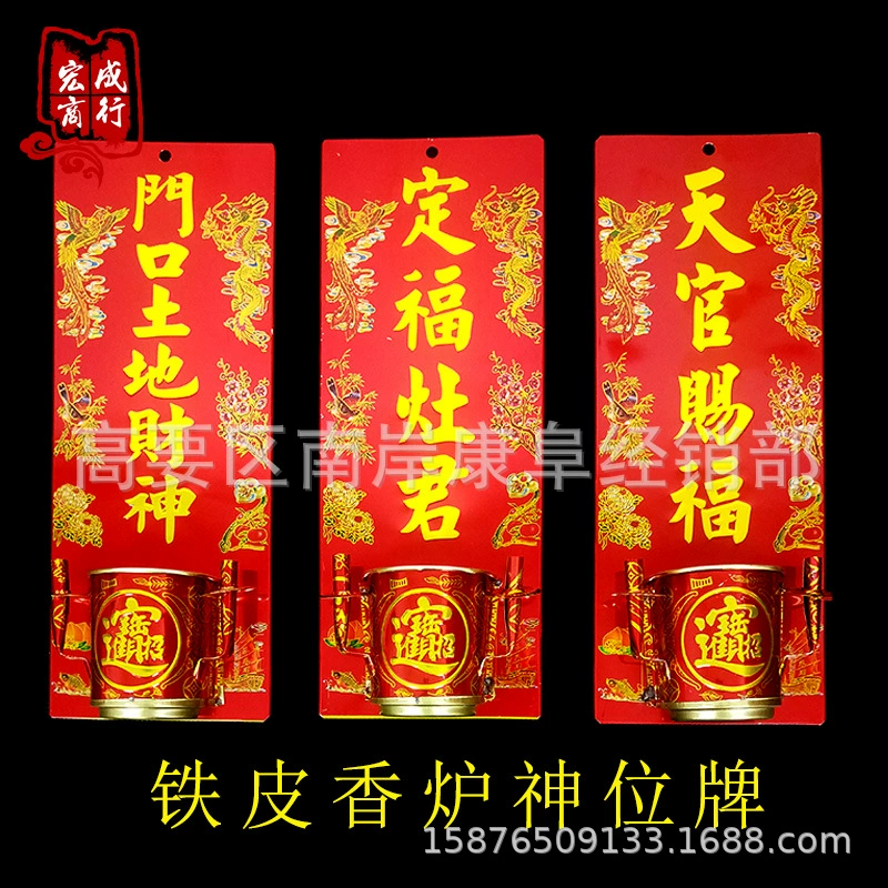 Буддийские инструменты дверь Бог подвесная печь небесная официальная дверь благословения земля дверь официальный набор благословение кухня король железная подвесная курильница Бог позиционная карта для Будды