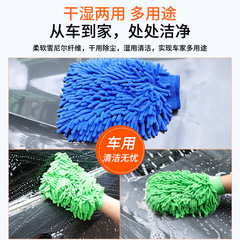 Direct Selling Car Wash Gloves Home Cleaning Dust Removal Gloves Thick Absorbent Wash Car Gloves Towels Car Wipes