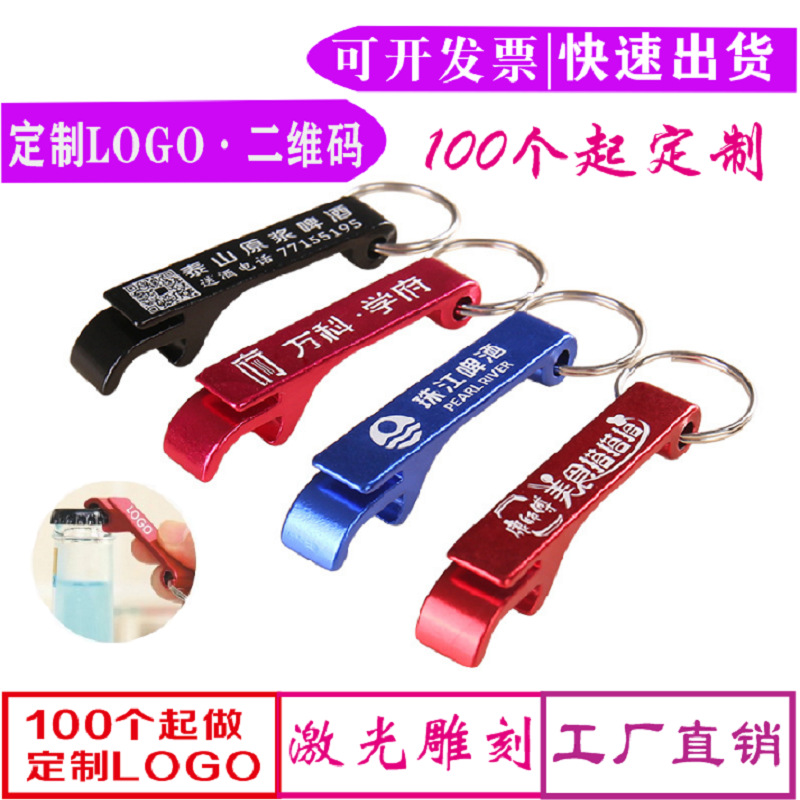 Special Offer company The opening activity advertisement Beer Key buckle Screwdriver Open the tank Bottle opener Small gifts logo customized