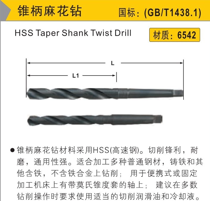 锥柄钻,14.5/鹰之印
