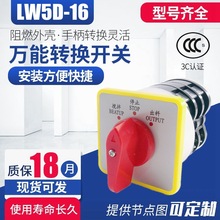 万能转换开关LW5D-16 F3055/3三档三节电源旋转搅拌机出料专用