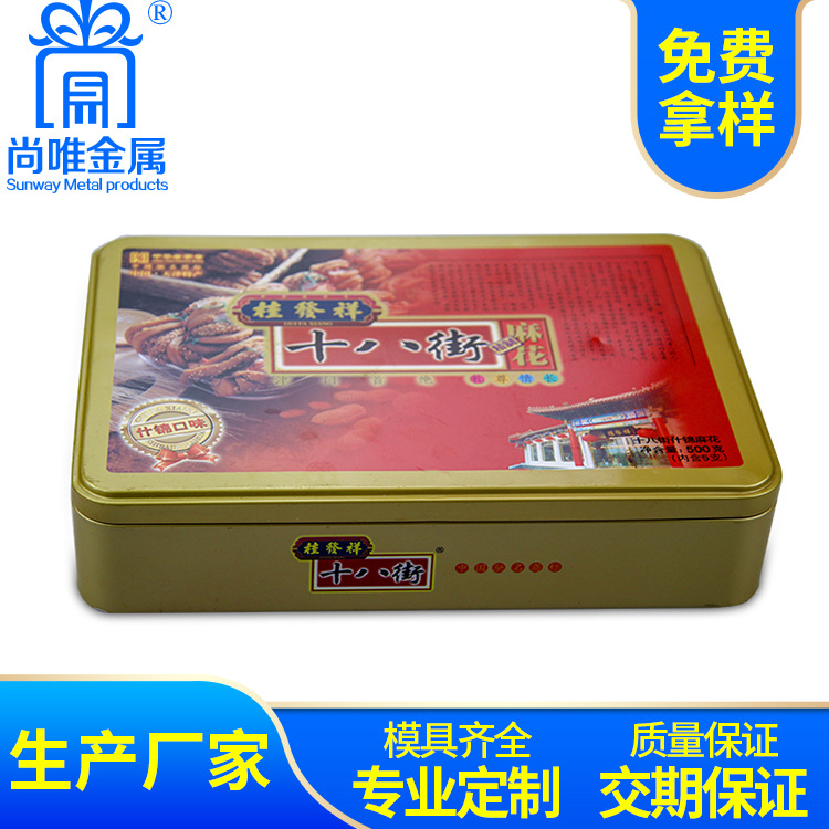 长方形月饼铁盒马口铁饼干巧克力食品包装礼盒定制厂家