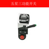 Wuxing High-end function switch Electric vehicle Electric Scooter currency High-end multi-function switch