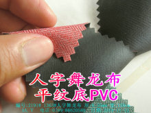 人字舞龙布平纹PVC300D雪花布阳离子麻纱布包袋牛津布包袋料