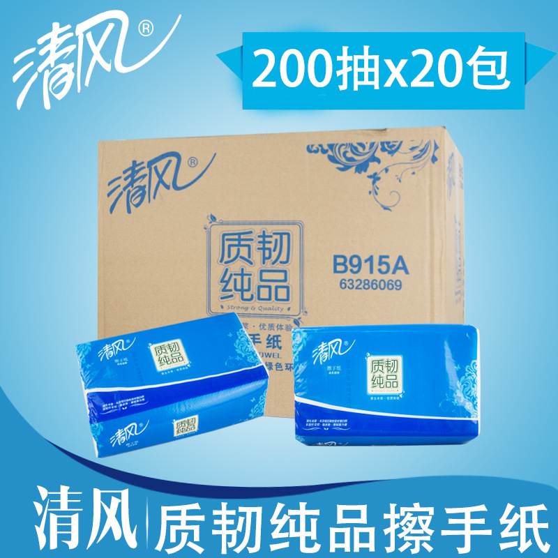 B915A清风擦手纸干手纸质韧纯品洗手台抽取式擦拭纸巾200抽20包