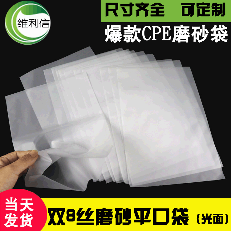 goods in stock CPE Custom made frosted bags translucent CPE Frosted bags Flat pocket CPE Bag Manufacturer