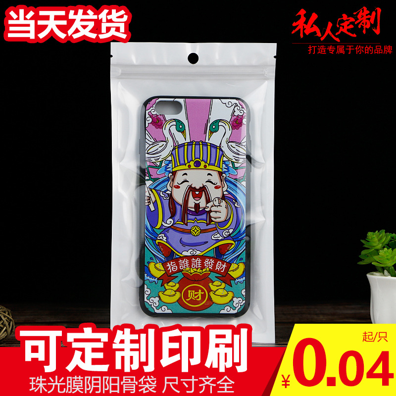 自封袋 白色珠光膜阴阳骨袋 口罩袋 饰品袋 手机壳包装袋塑料袋子