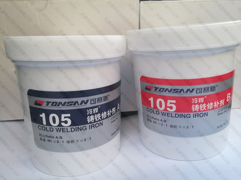 可赛新TS105铸铁修补剂 冷焊修补胶 天山TONSAN工业修补剂
