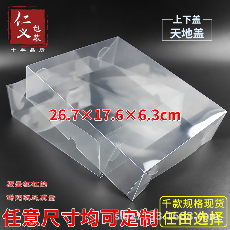 PVC透明包装上下天地盖燕窝折叠盒花胶塑料胶盒26.7*17.6*6.3cm