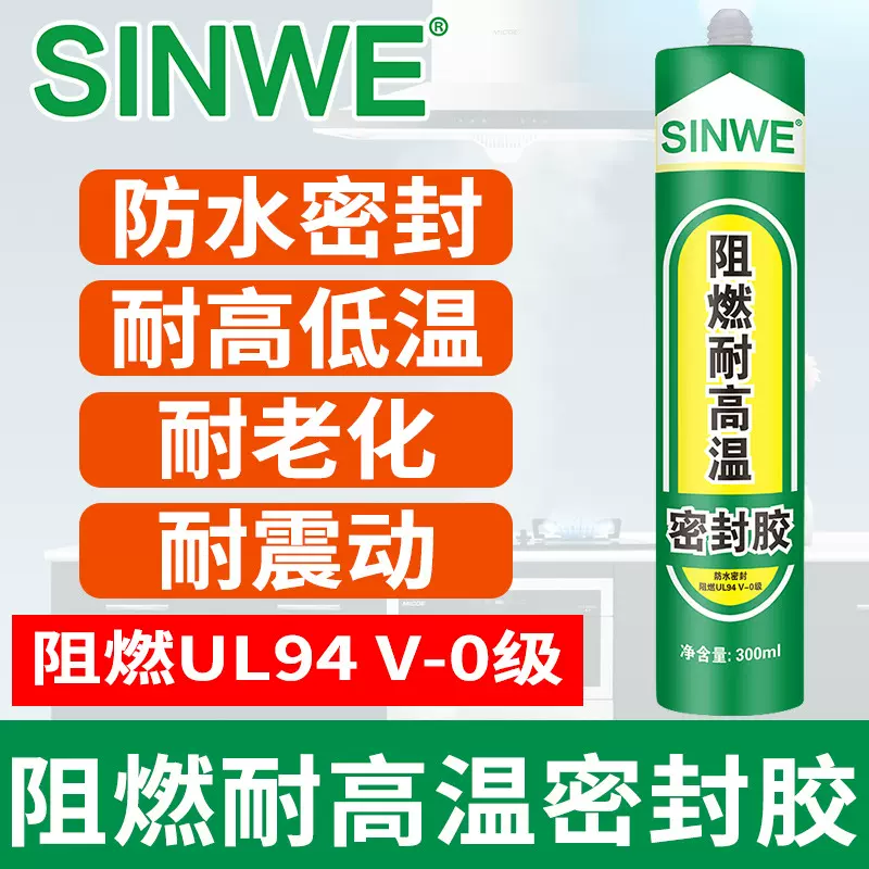 阻燃防火玻璃胶耐高温管道红色密封硅胶透明防水白色450度密封胶