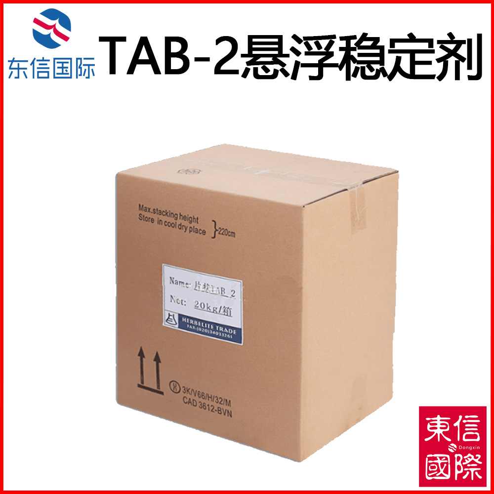 优势供应 悬浮稳定剂 TAB-2