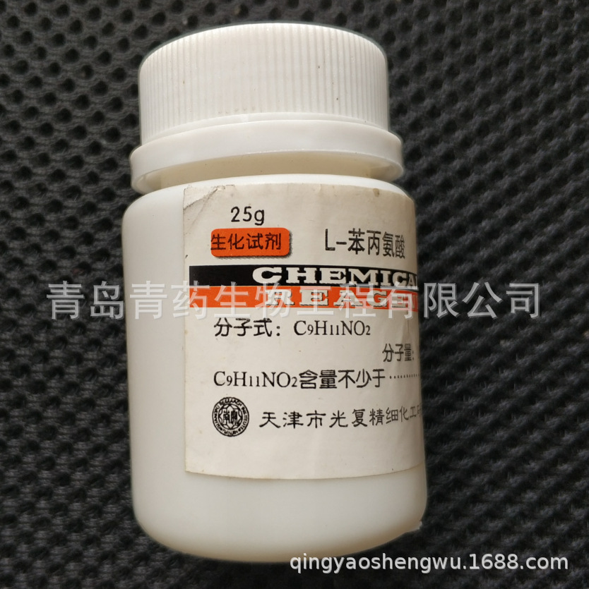 L-Լ BR 25g/ƿ CAS63-91-2