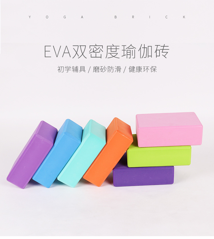 瑜伽砖_01.jpg