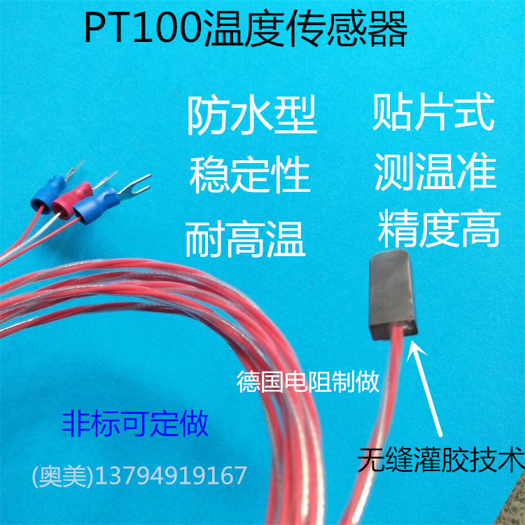 贴片式薄膜铂电阻片PT100热电偶 铁氟龙感温线温度传感器温控探头