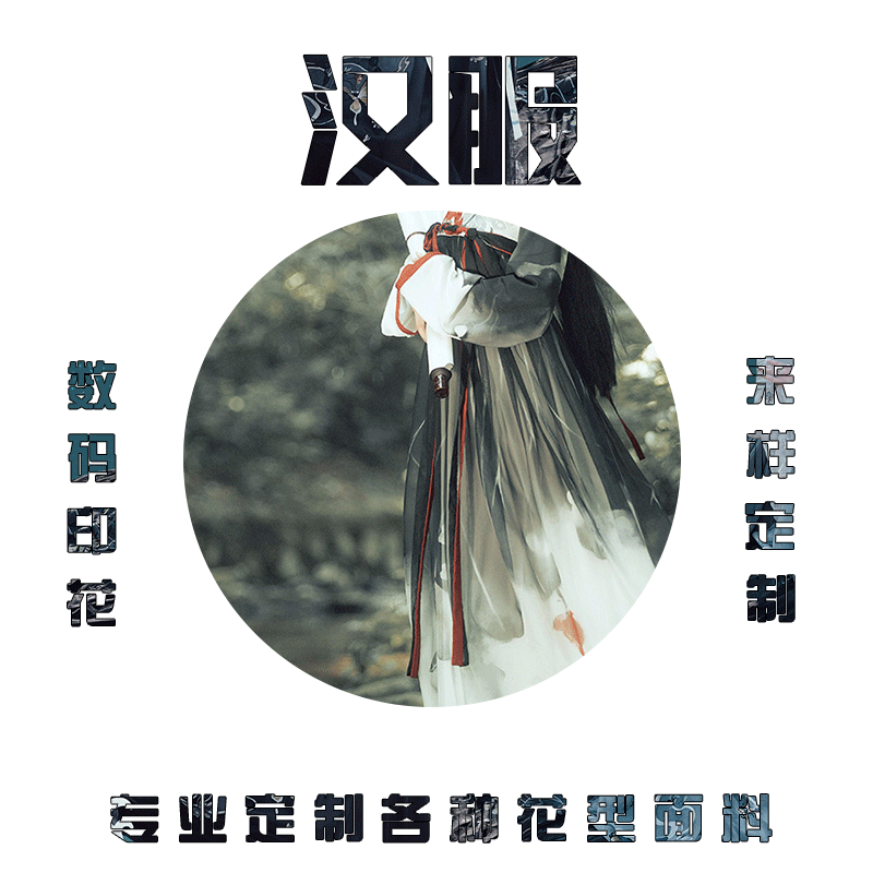 染居热销款汉服数码印花面料加工定制 多种花型加工底布可供选择|ru