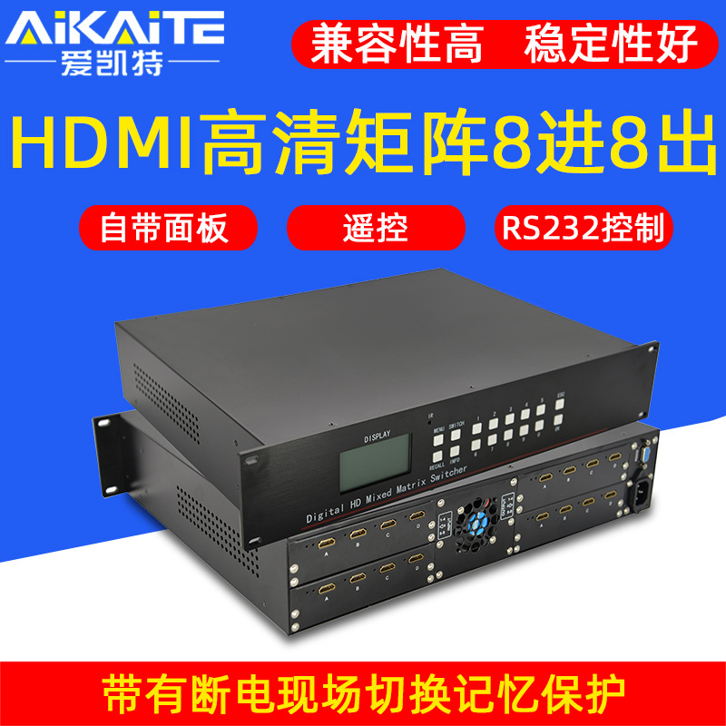 爱凯特8进12出HDMI矩阵 DVI音视频会议高清混合矩阵主机|ru