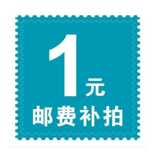 1元补差价 补差价专拍 拍前请联系客服确认金额