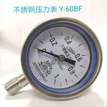 不锈钢压力表 径向 Y-60BF 上海自动化仪表 水压 油压